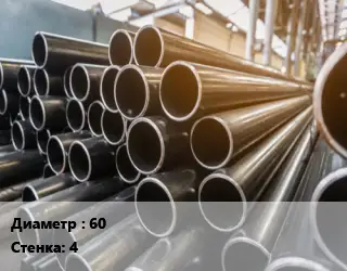 Труба горячедеформированная 60 s=4